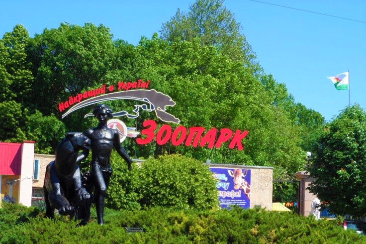 Николаевский зоопарк