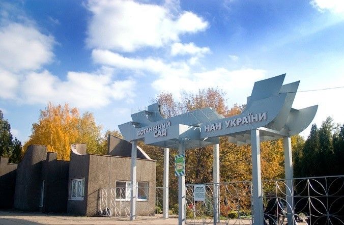 Криворожский ботанический сад НАН Украины